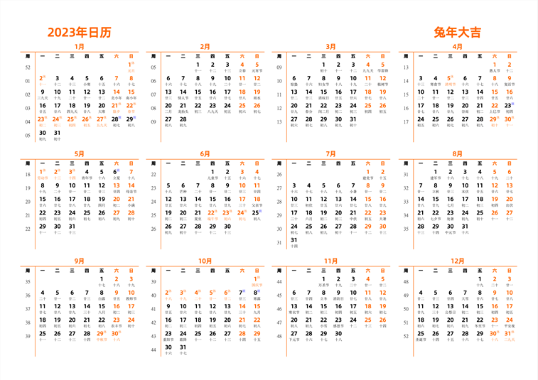 2023年日历 中文版 横向排版 周一开始 带周数 带农历 带节假日调休